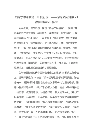 坚持学思用贯通、知信行统一——紧紧锚定开展主题教育的目标任务