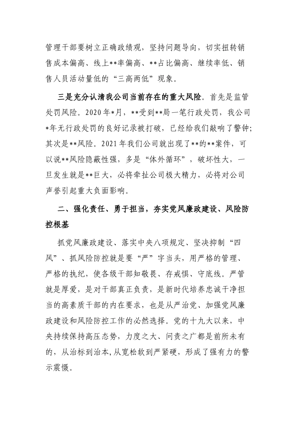 在公司纪检风控工作会议上的讲话_第2页