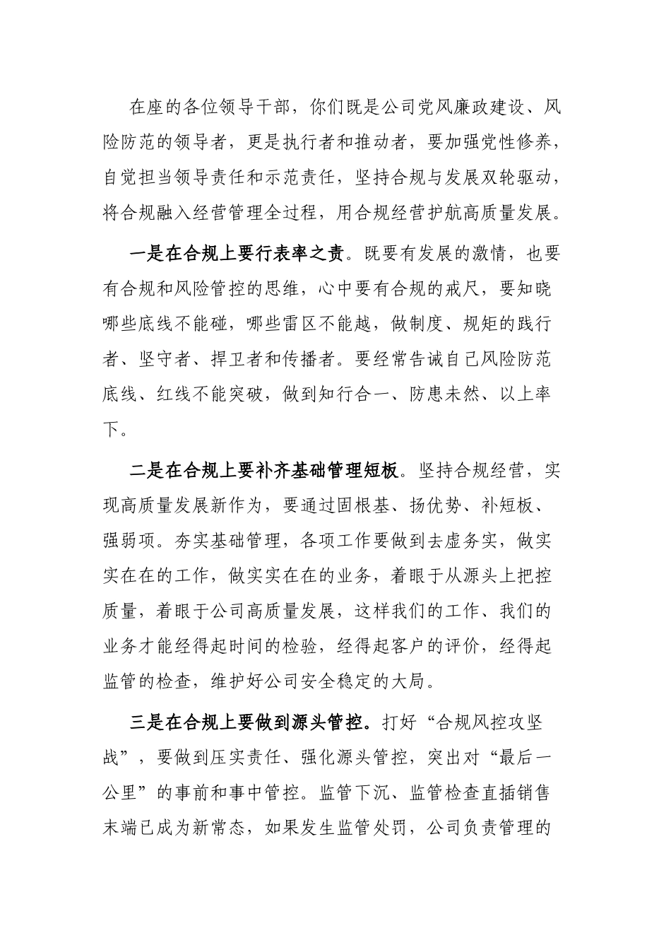 在公司纪检风控工作会议上的讲话_第3页