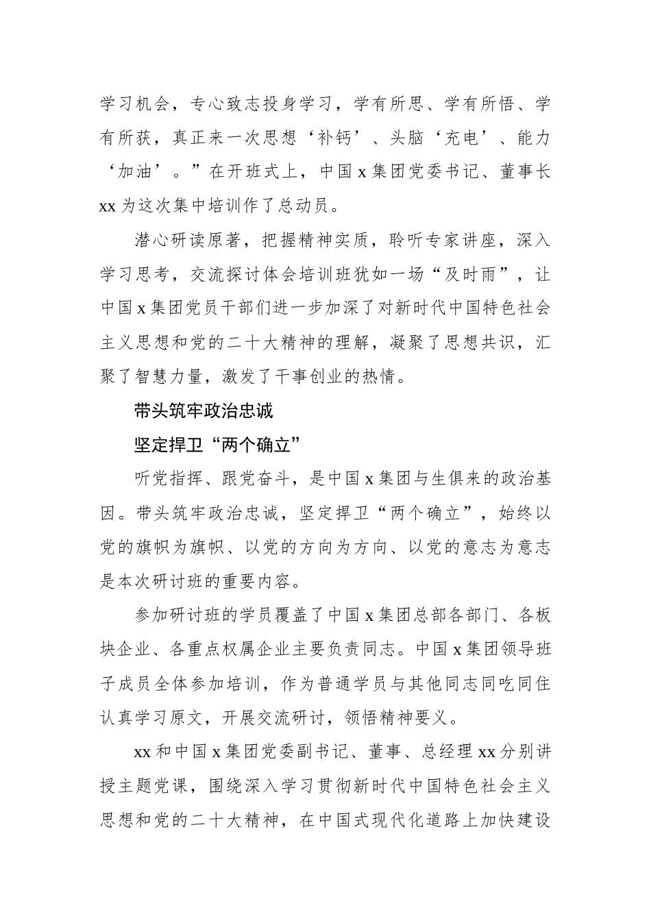 主题教育研讨班综述材料汇编（6篇）_第3页