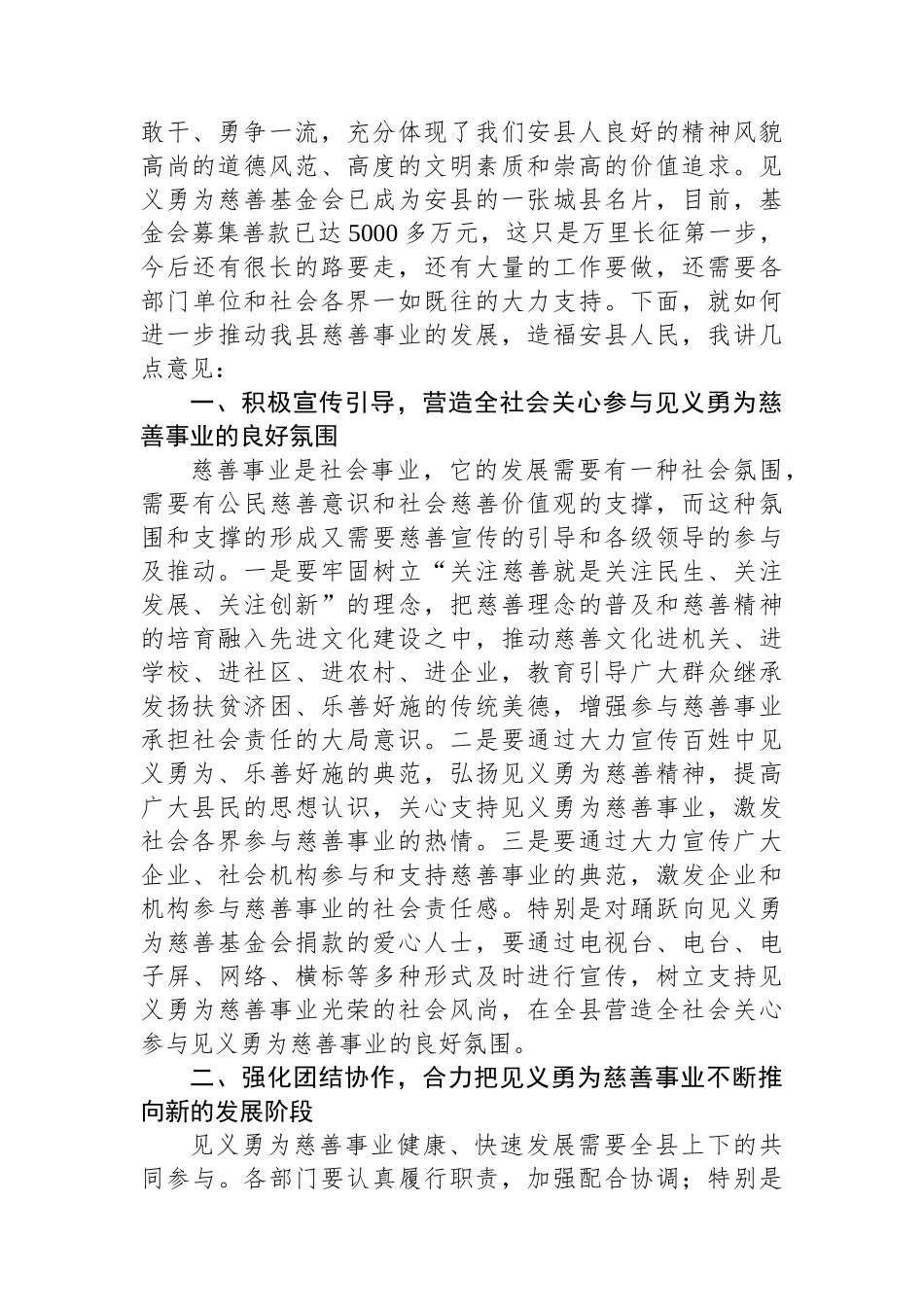 在见义勇为慈善基金会成立庆祝大会上的讲话_第2页