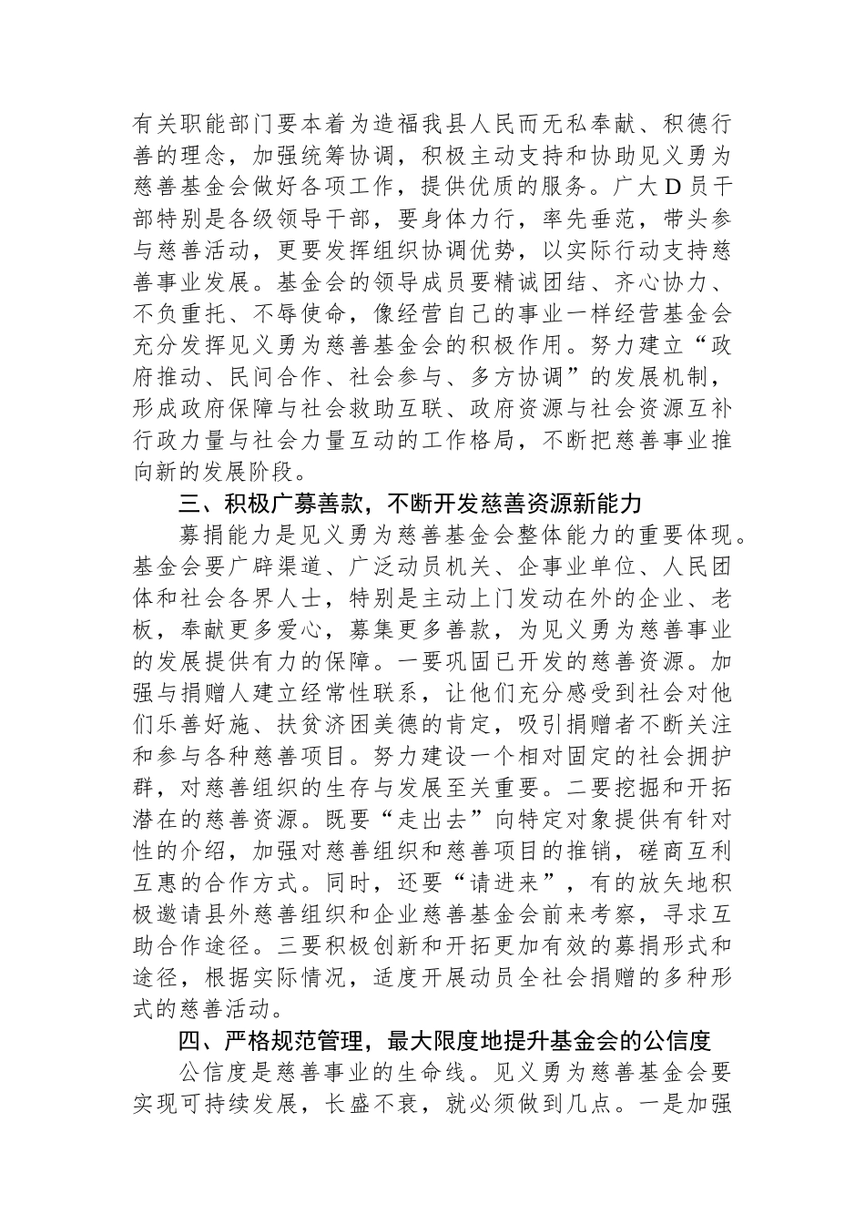 在见义勇为慈善基金会成立庆祝大会上的讲话_第3页