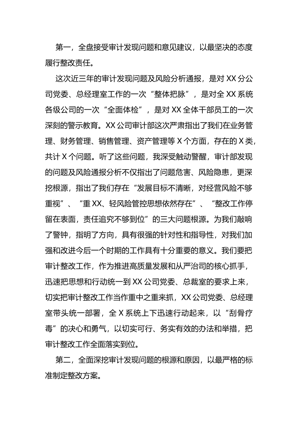 在公司审计谈话会议上的表态发言_第2页