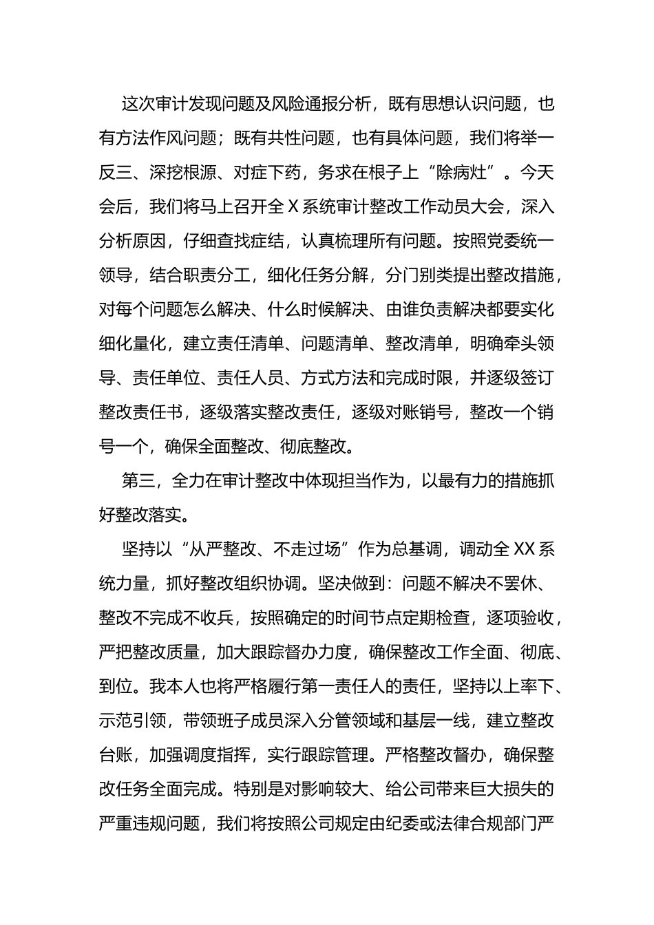 在公司审计谈话会议上的表态发言_第3页