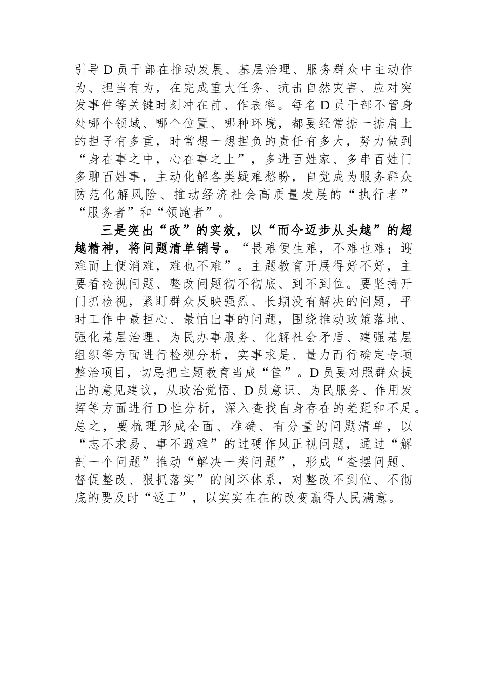 主题教育研讨材料：实干笃行推动第二批主题教育向“新”前行_第2页