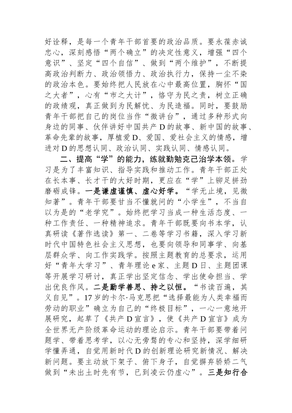 在局机关青年干部专题读书班开班仪式上的讲话_第2页