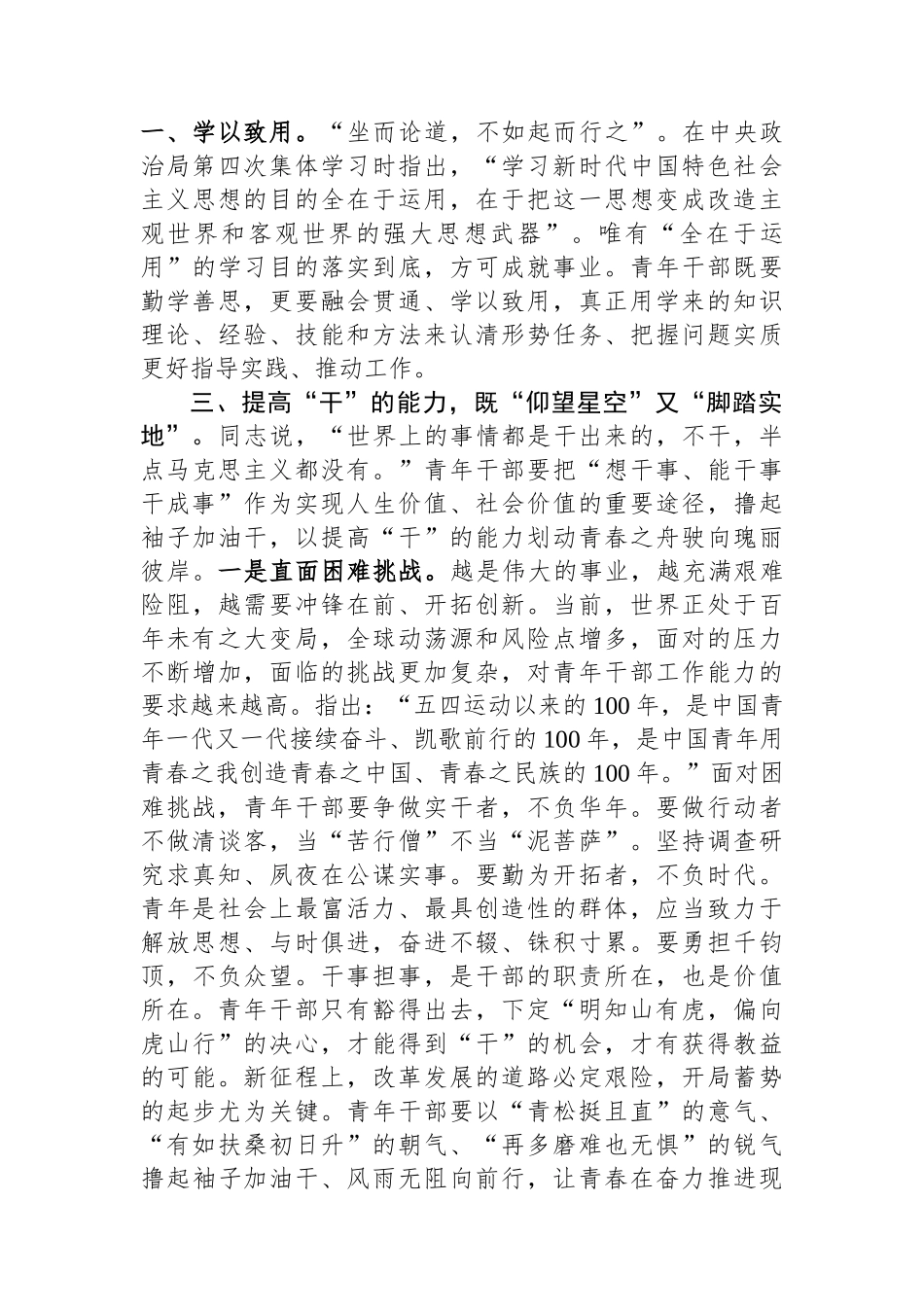 在局机关青年干部专题读书班开班仪式上的讲话_第3页