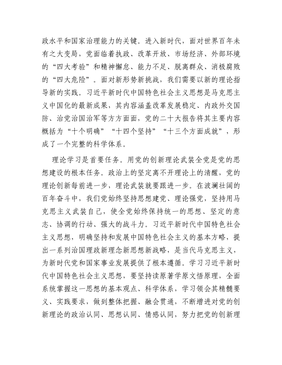 主题教育研讨发言：加强干部队伍建设_第2页