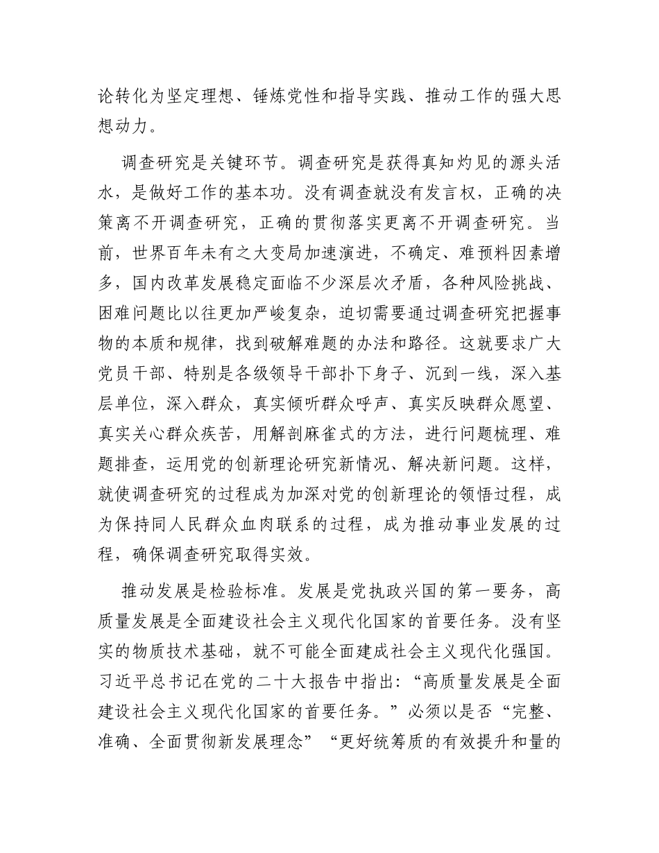 主题教育研讨发言：加强干部队伍建设_第3页