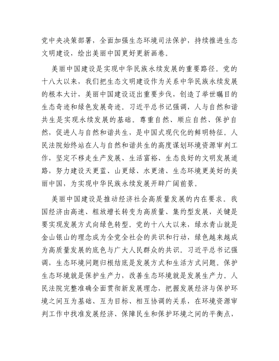 讲稿：为全面推进美丽中国建设提供有力司法服务和保障_第2页