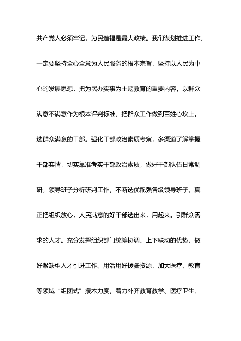 主题教育研讨发言：牢固树立和践行正确政绩观    为高质量发展奠定坚实的组织基础_第3页