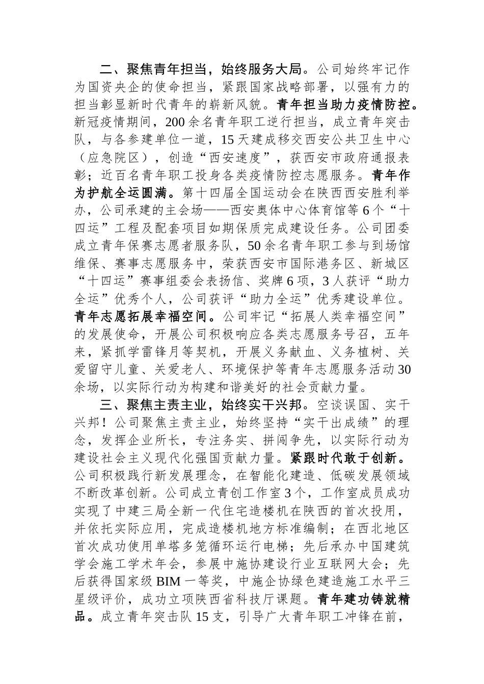 在共青团建设工作经验分享会上的汇报发言_第2页