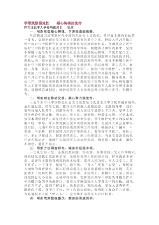 主题教育研讨发言三篇（军退、审计、教育）