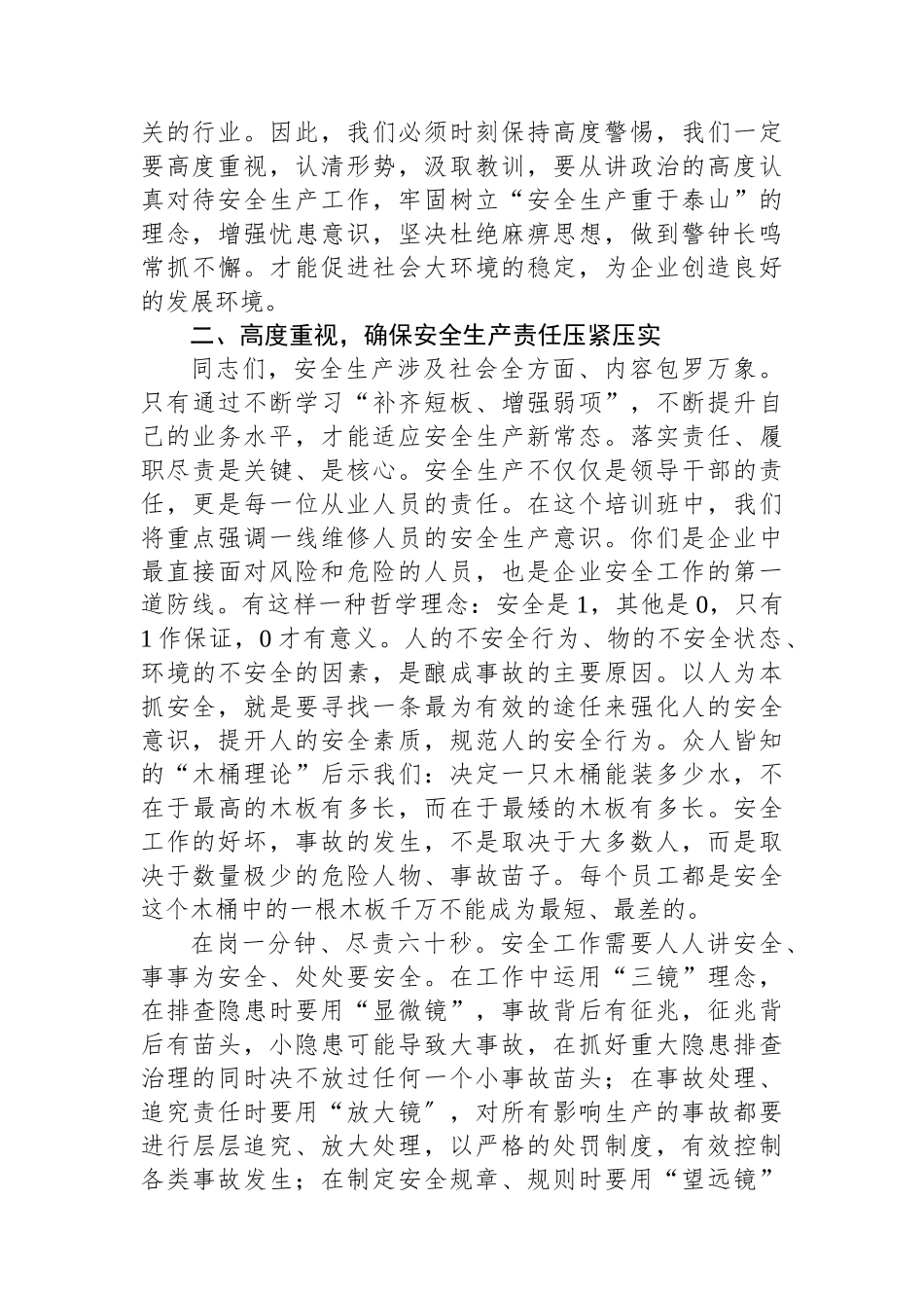 在汽车销售维修企业安全能力提升培训班上的讲话_第2页
