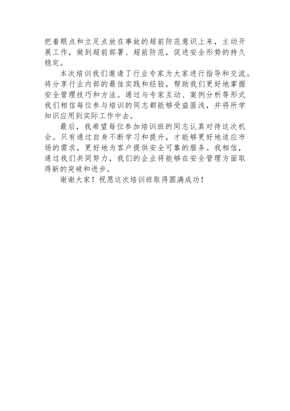 在汽车销售维修企业安全能力提升培训班上的讲话_第3页