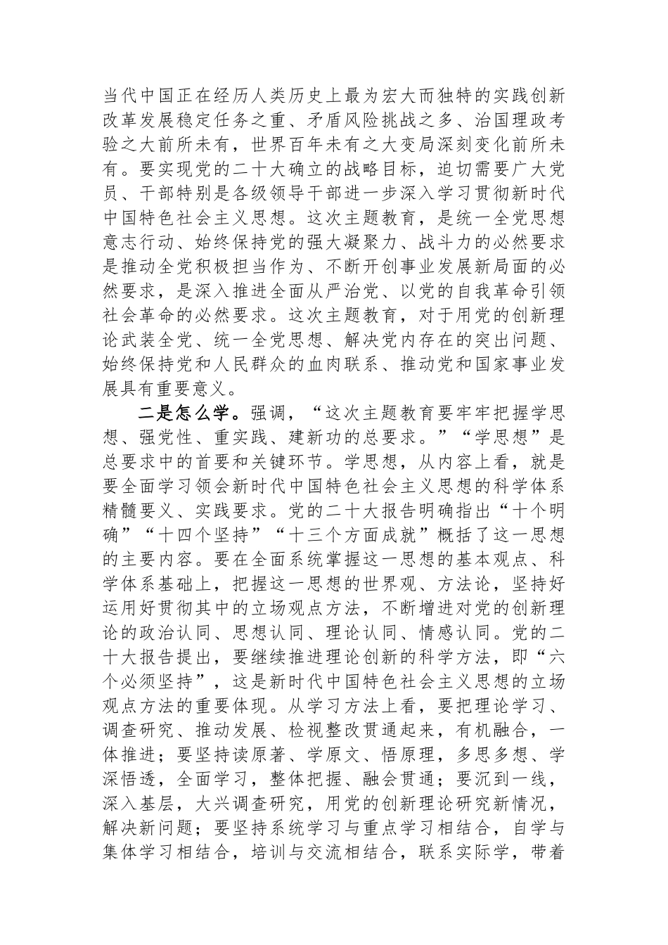 在关工委学习2023年思想主题教育上的讲话_第2页