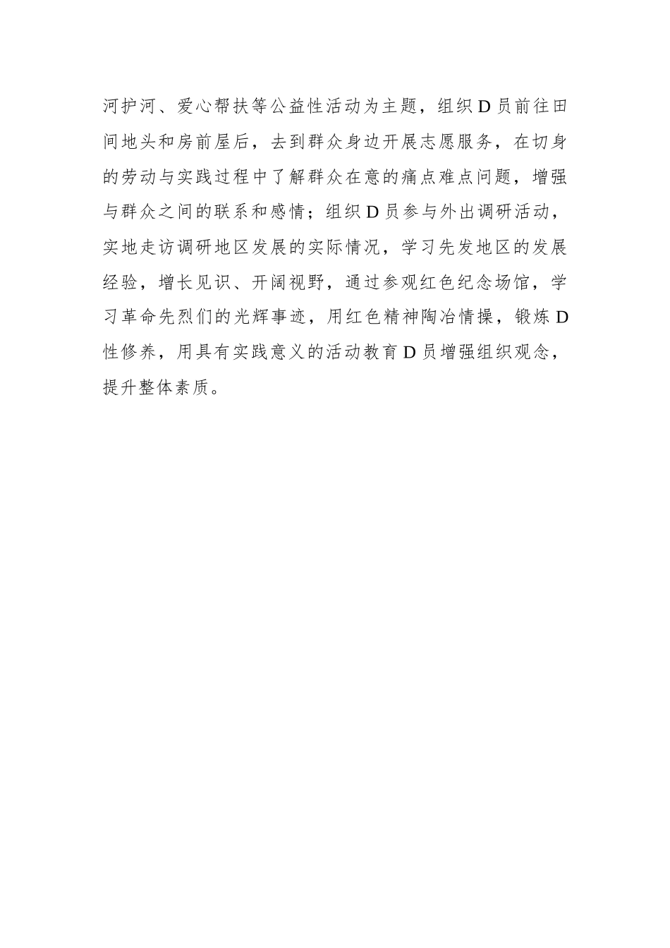 讲好党员教育的“寓”言故事_第3页