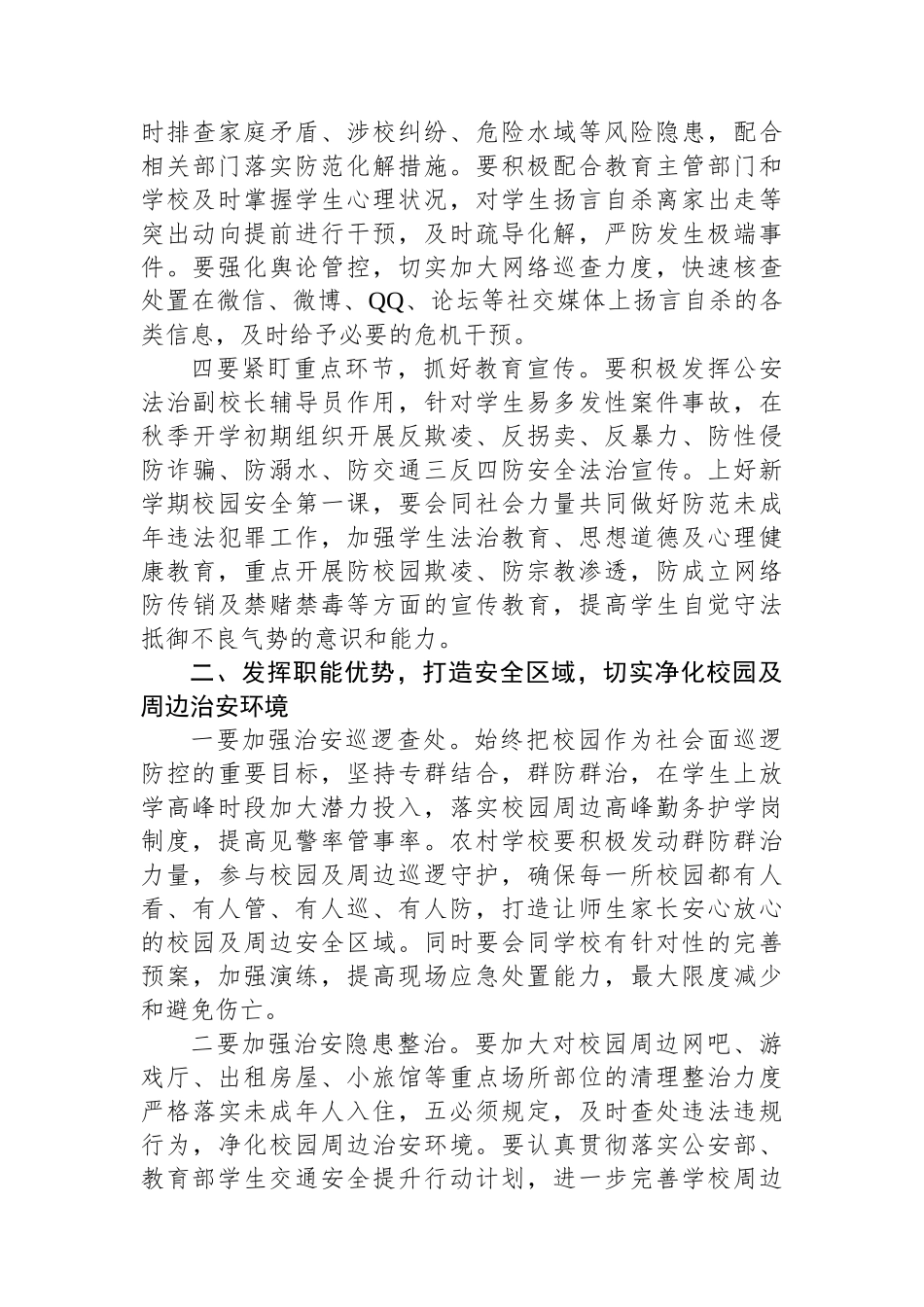 在秋季新学期校园安全稳定工作会上的讲话_第3页