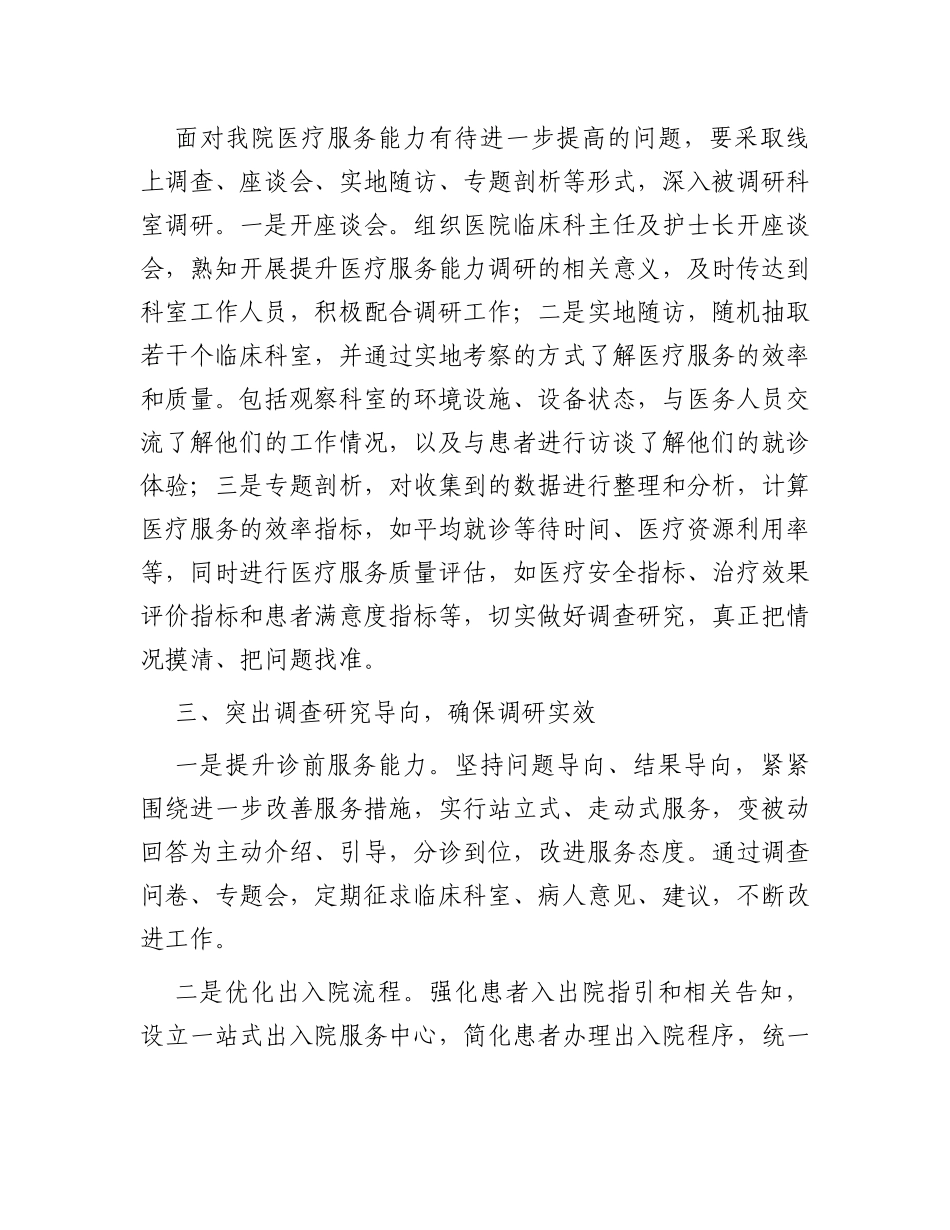 主题教育研讨交流材料：根植患者至上践行初心使命有效提升医疗服务能力_第3页