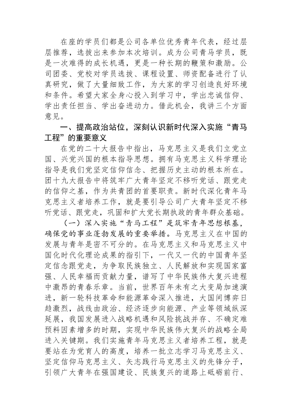 在国有企业2023年青年座谈会上的讲话_第2页