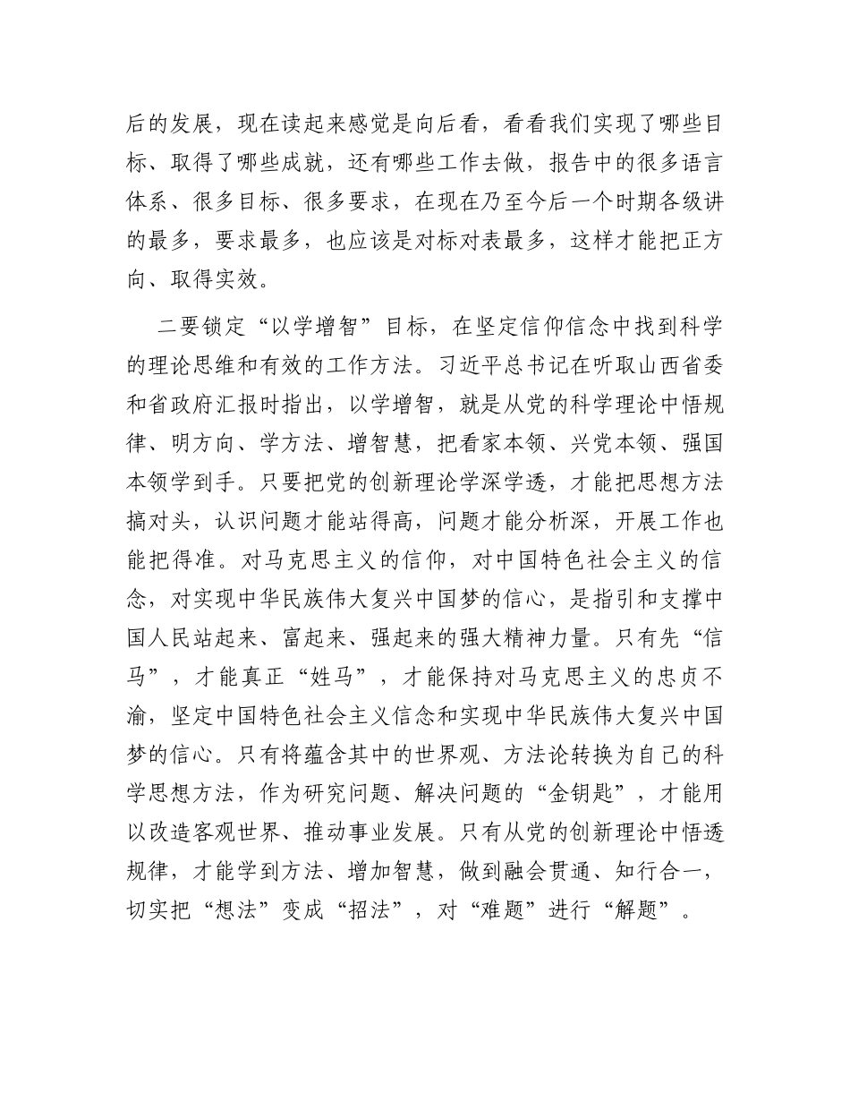 交流发言：把“想法”变成“招法”对“难题”进行“解题”_第2页