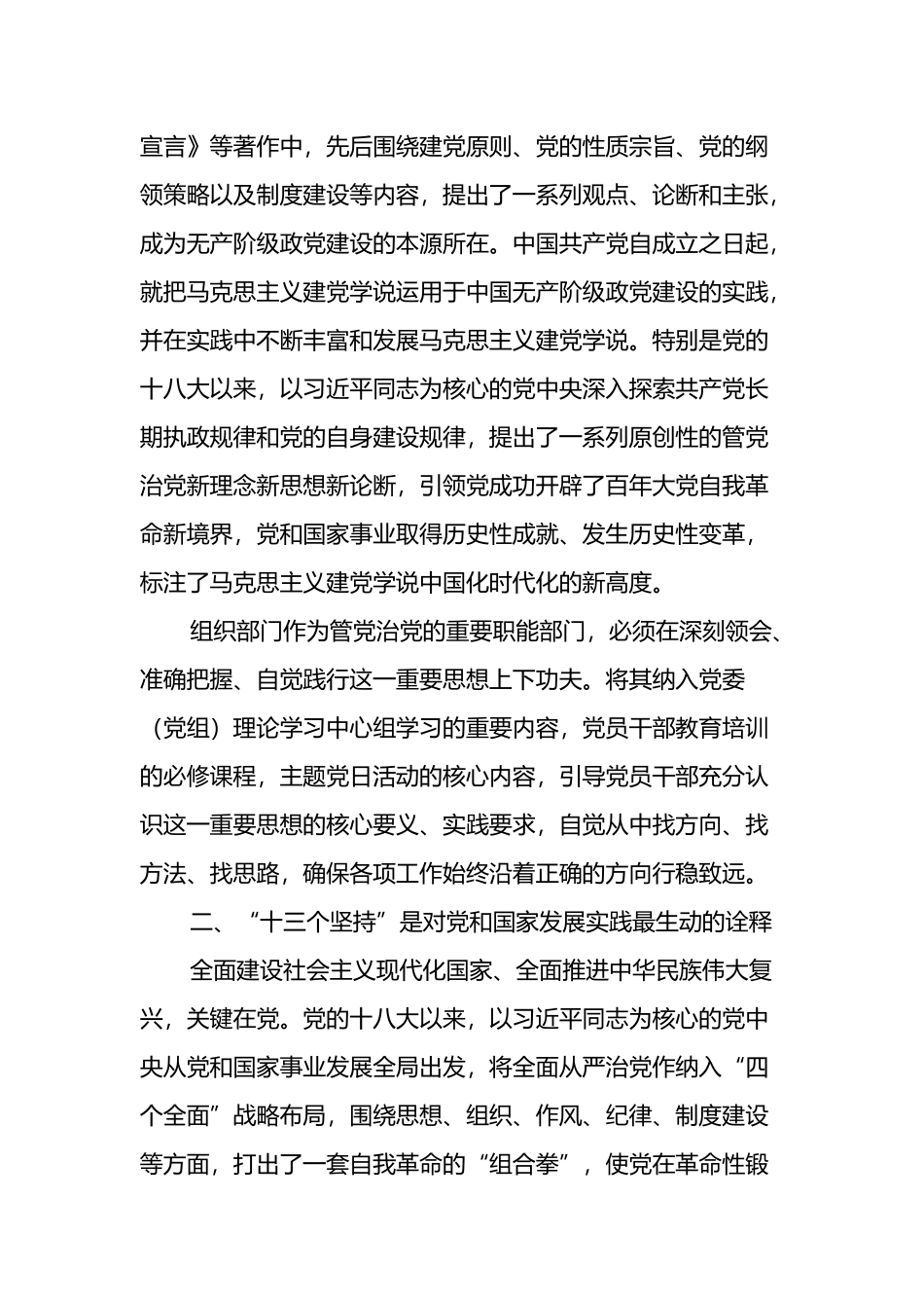 主题教育研讨交流发言提纲_第2页