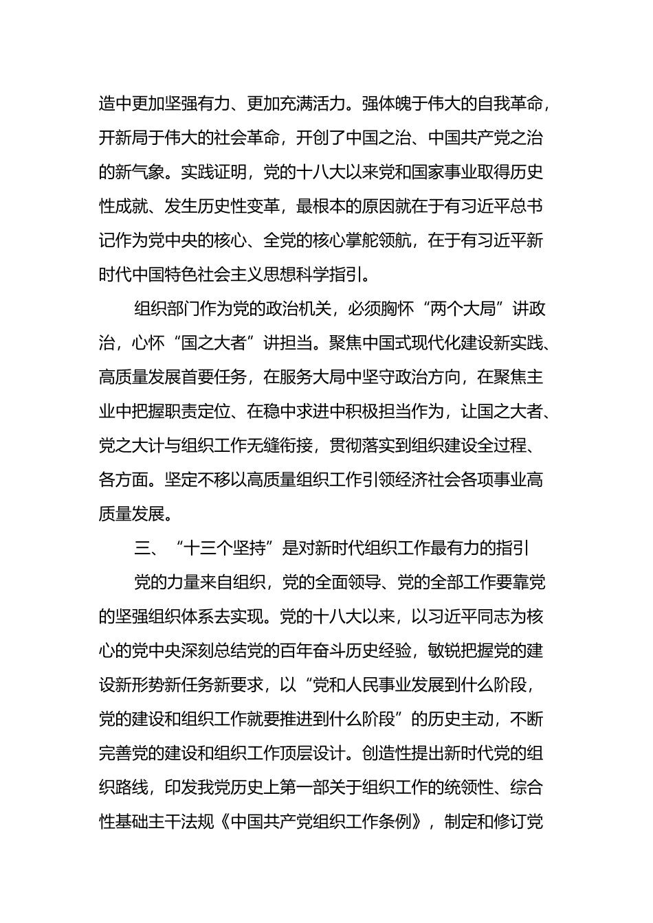 主题教育研讨交流发言提纲_第3页