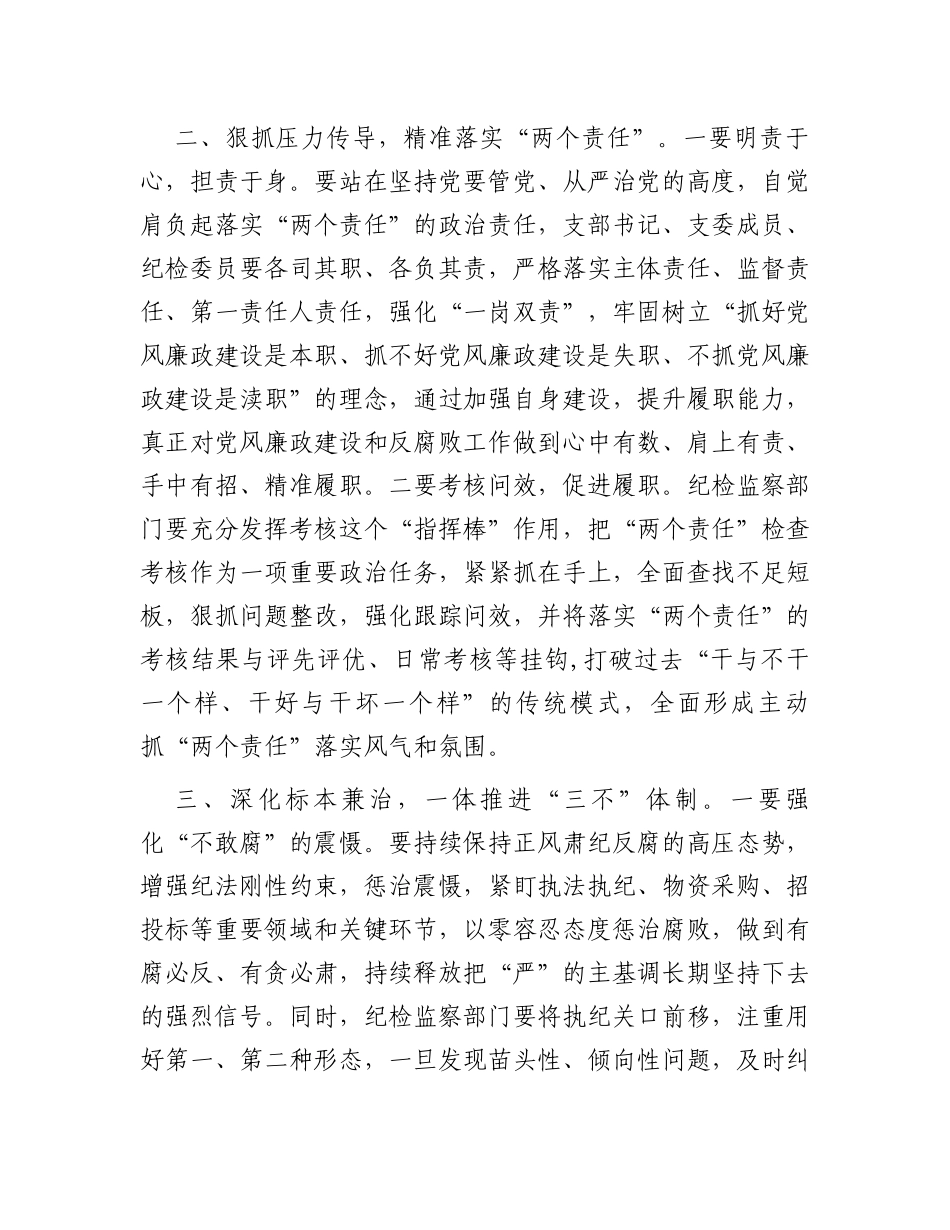 在全局2023年党风廉政建设工作推进会上的讲话_第2页