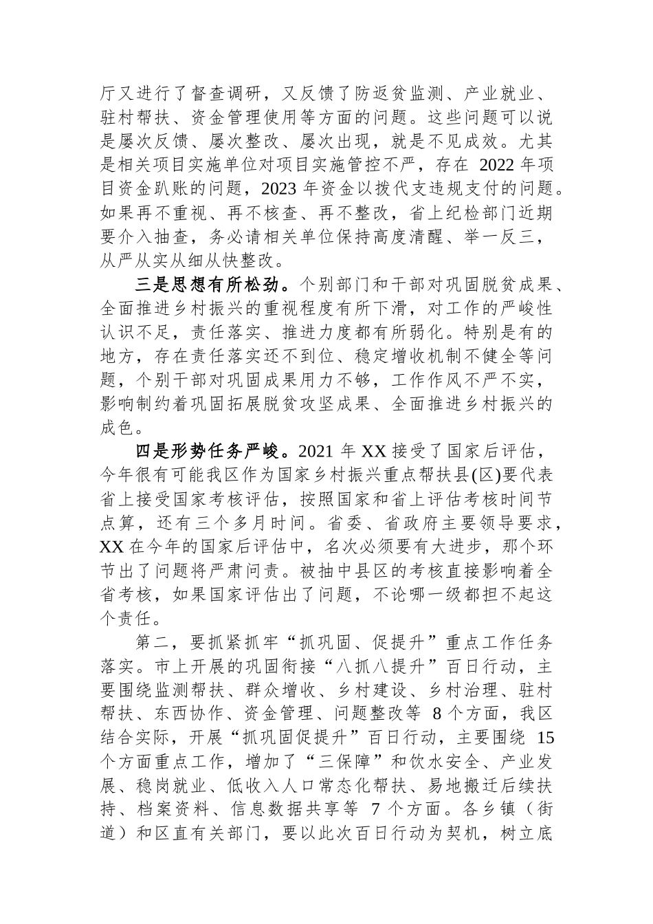 在全区巩固脱贫攻坚成果同乡村振兴有效衔接重点工作推进会上的讲话_第2页
