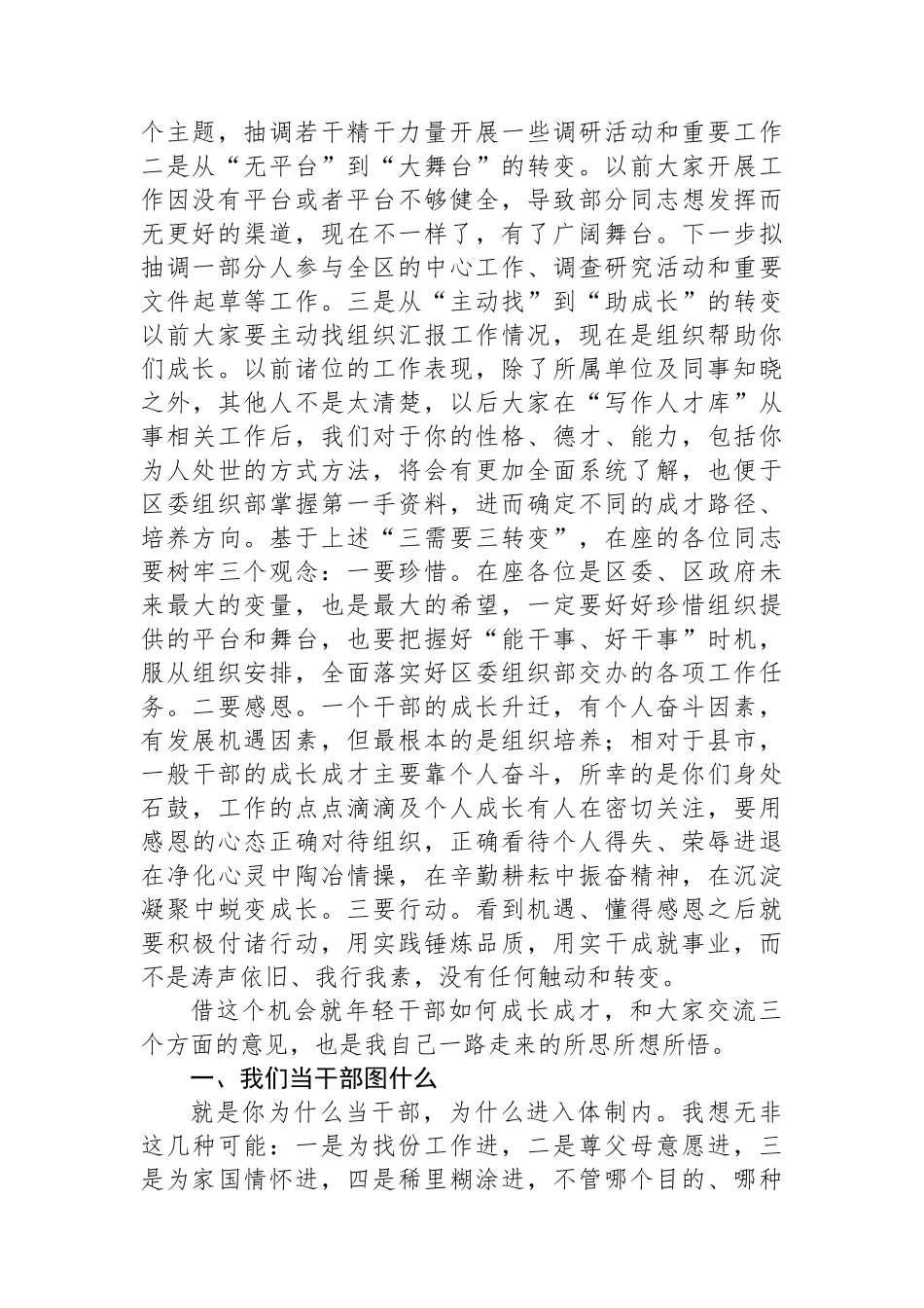 在全区年轻干部能力提升班暨“写作人才库”启动仪式上的讲话_第2页