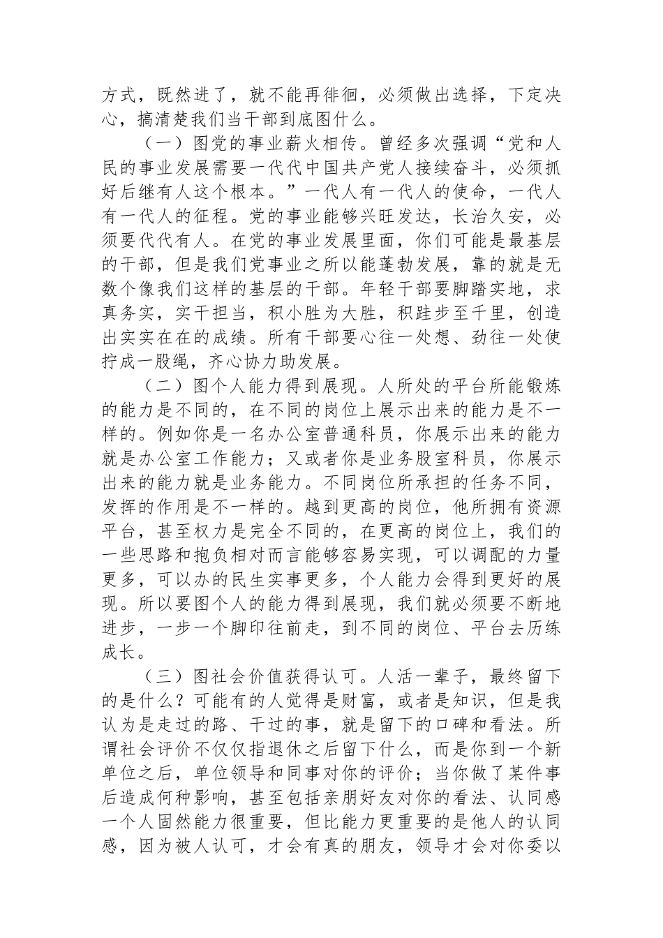 在全区年轻干部能力提升班暨“写作人才库”启动仪式上的讲话_第3页