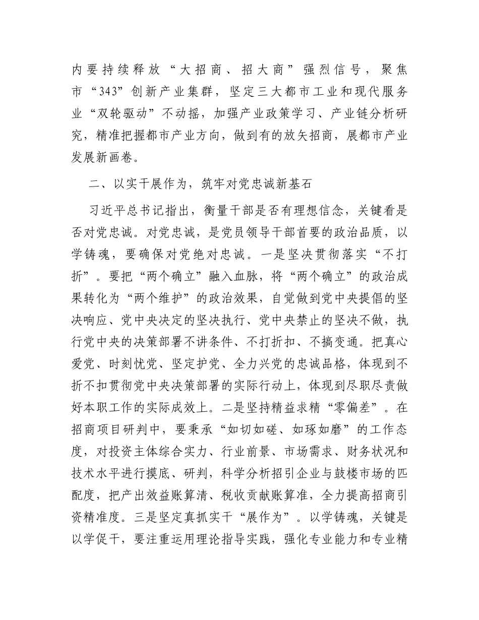 交流发言：坚定信念守初心以学铸魂促实干_第2页