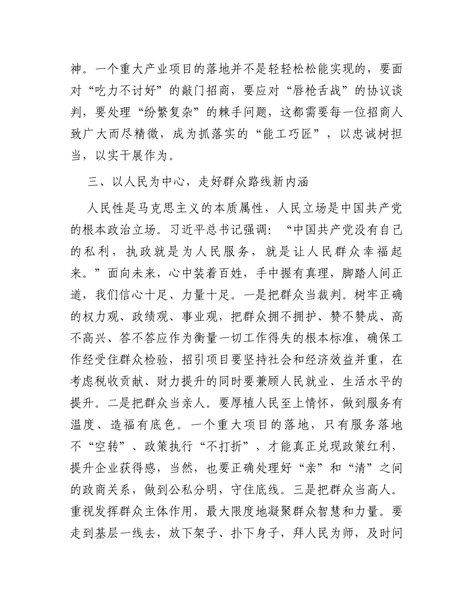 交流发言：坚定信念守初心以学铸魂促实干_第3页