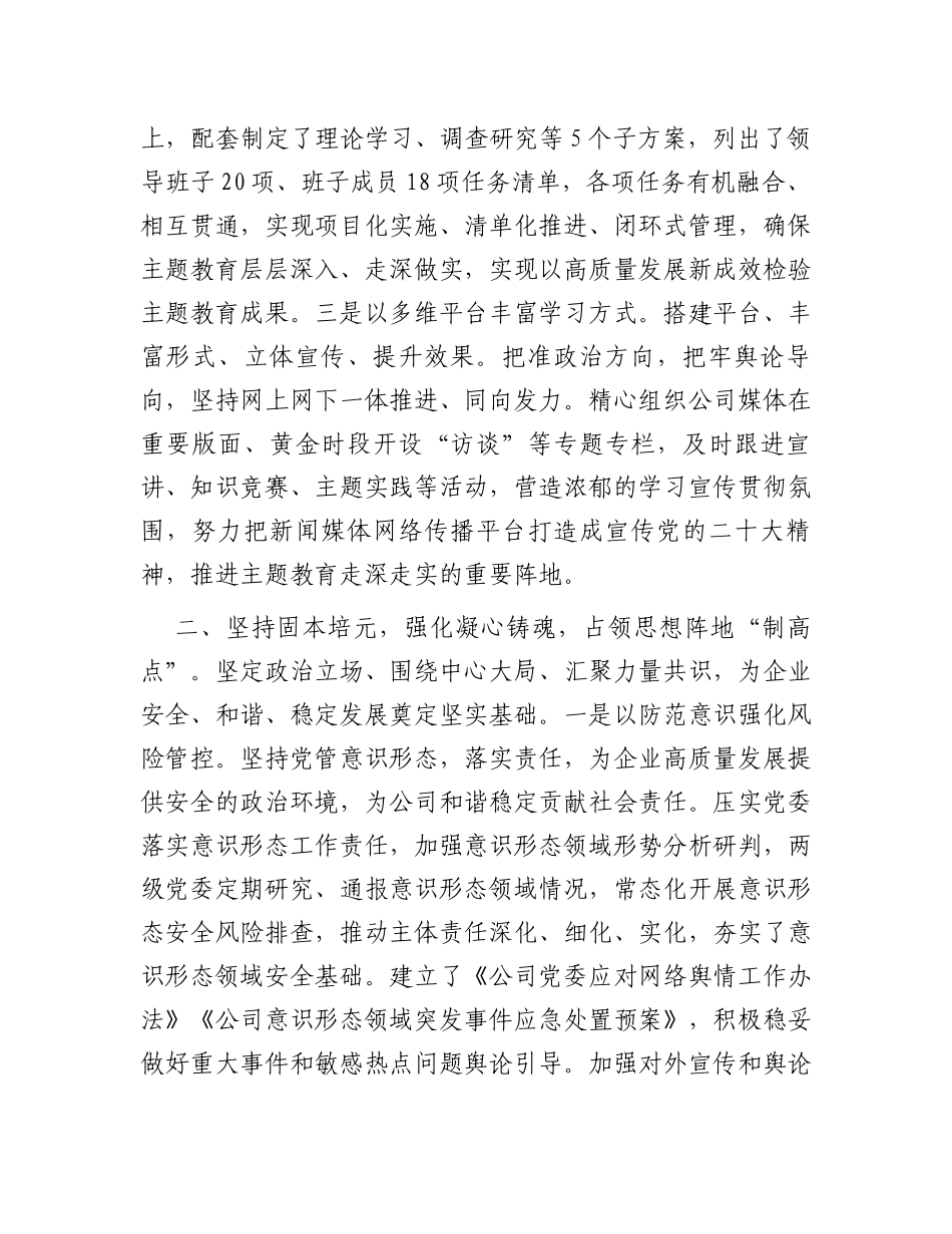 在国有企业领导干部思想政治工作座谈会上的交流发言_第2页