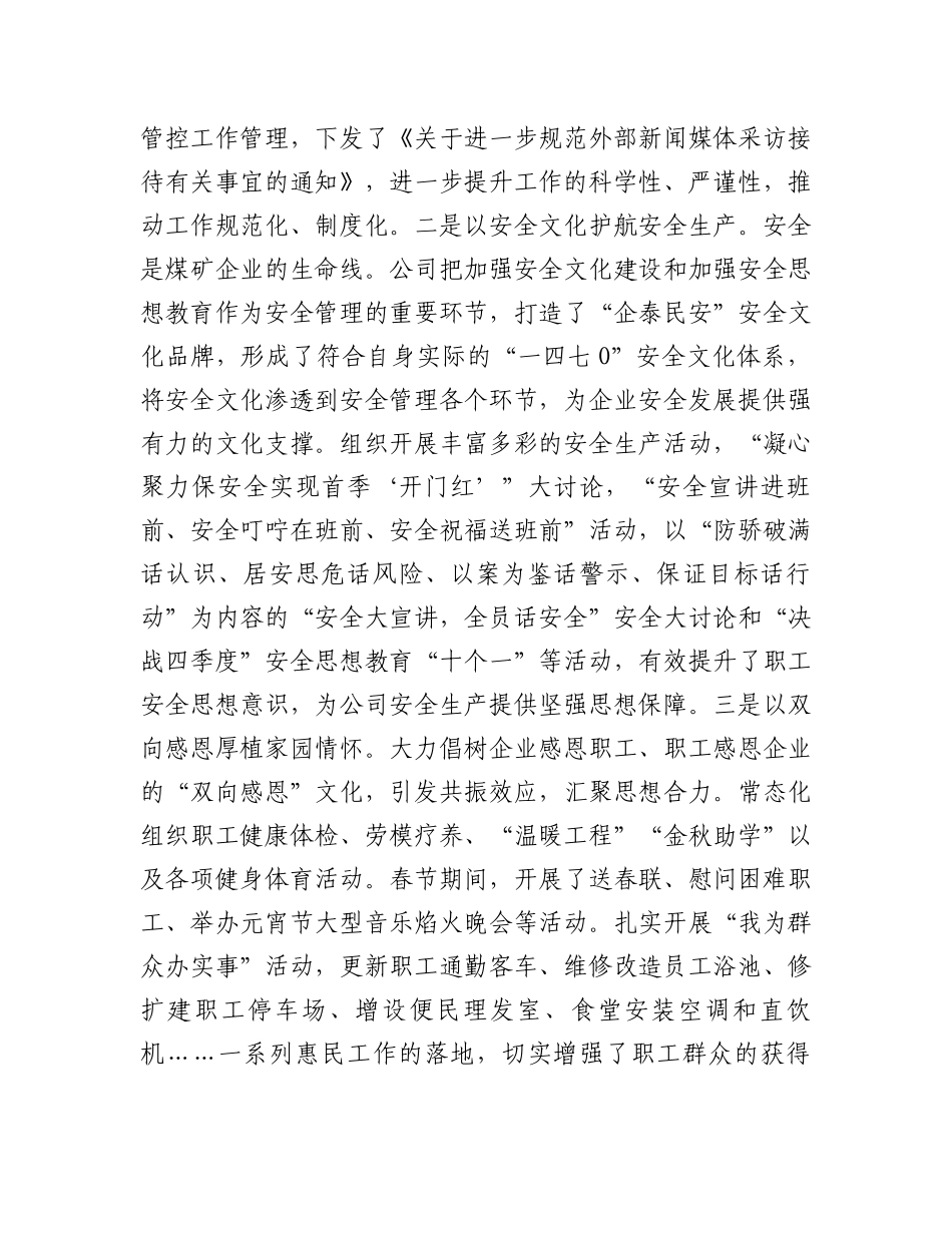 在国有企业领导干部思想政治工作座谈会上的交流发言_第3页