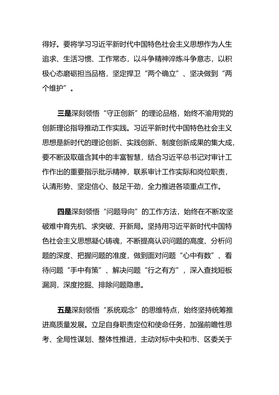 主题教育专题二：“六个坚持”研讨交流材料_第3页