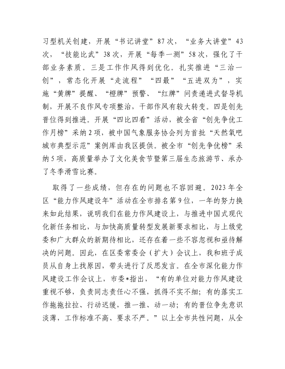 在全区深化能力作风建设工作会议上的讲话_第2页