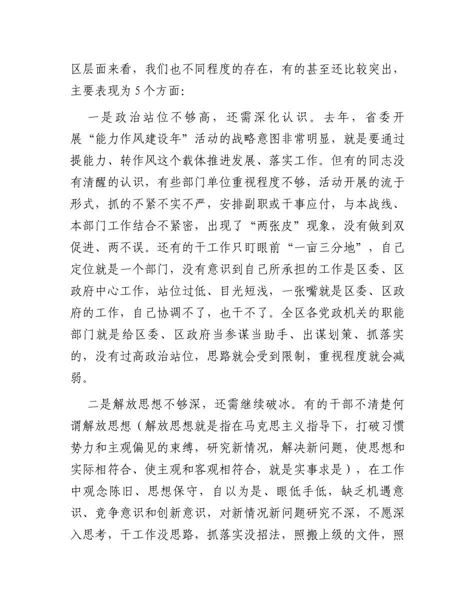 在全区深化能力作风建设工作会议上的讲话_第3页