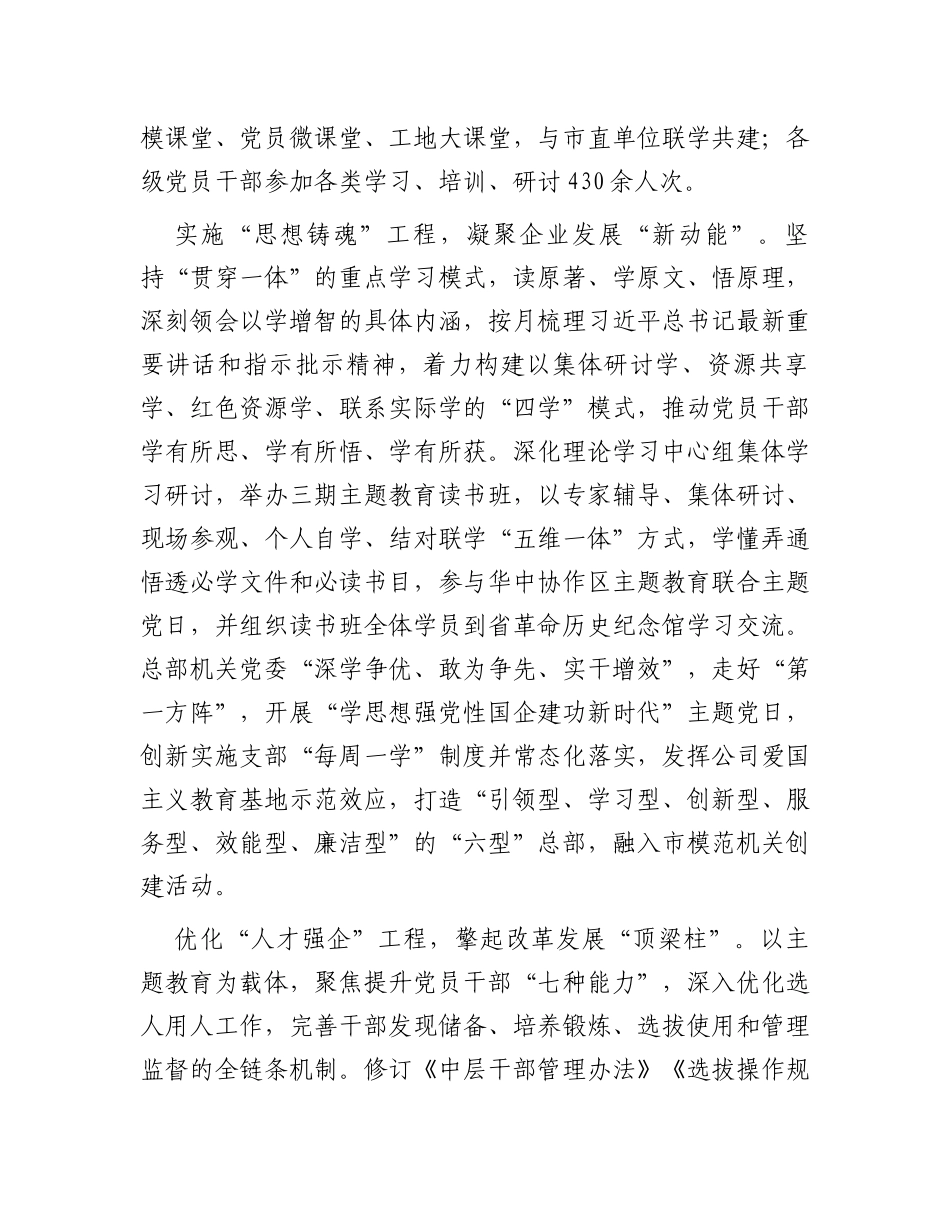 在国资国企系统主题教育巡回指导座谈会上的汇报发言_第2页