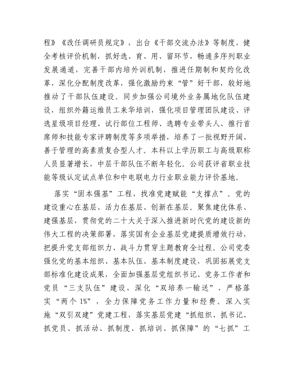 在国资国企系统主题教育巡回指导座谈会上的汇报发言_第3页