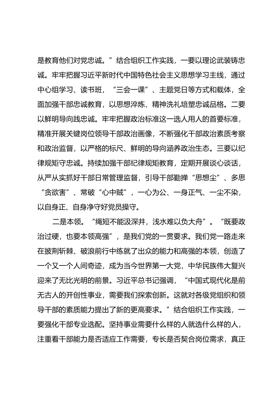 交流研讨材料：学好新思想，奋进新征程_第2页