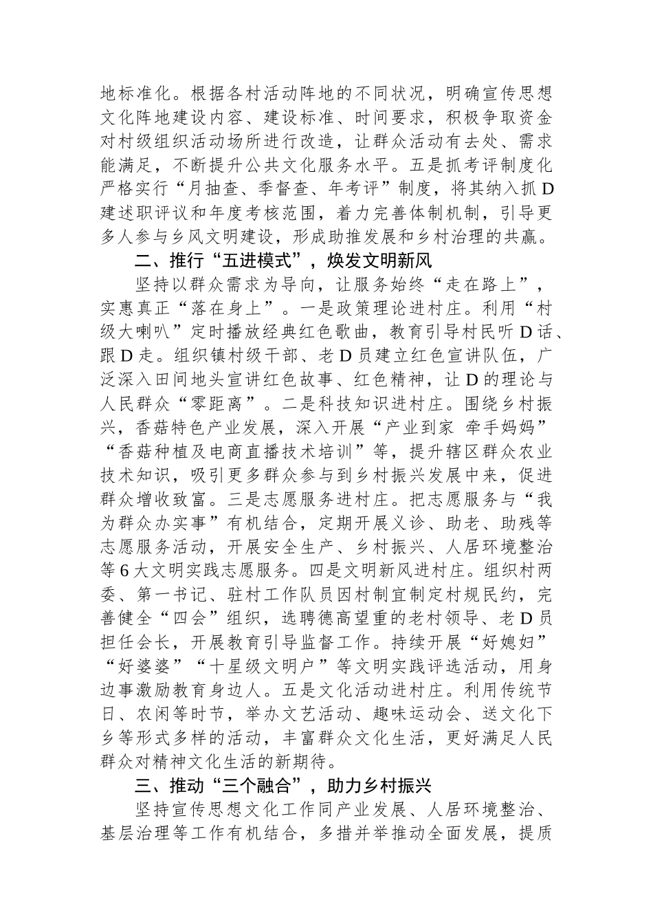 在全区新时代文明实践建设工作推进会上的汇报发言_第2页