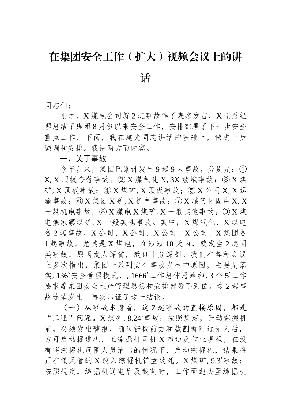 在集团安全工作（扩大）视频会议上的讲话_第1页