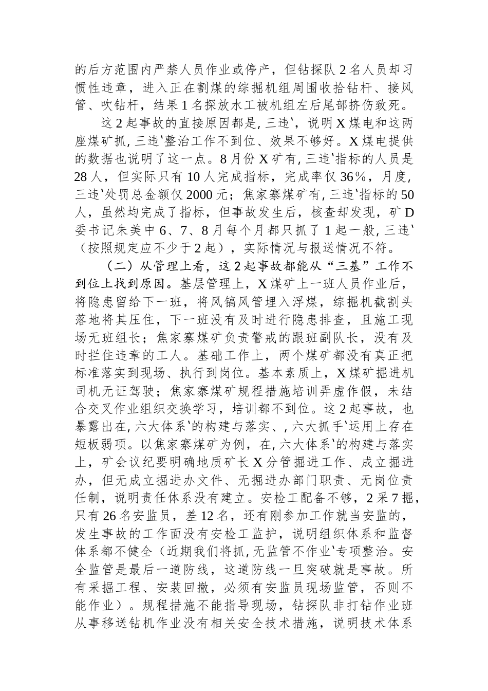 在集团安全工作（扩大）视频会议上的讲话_第2页
