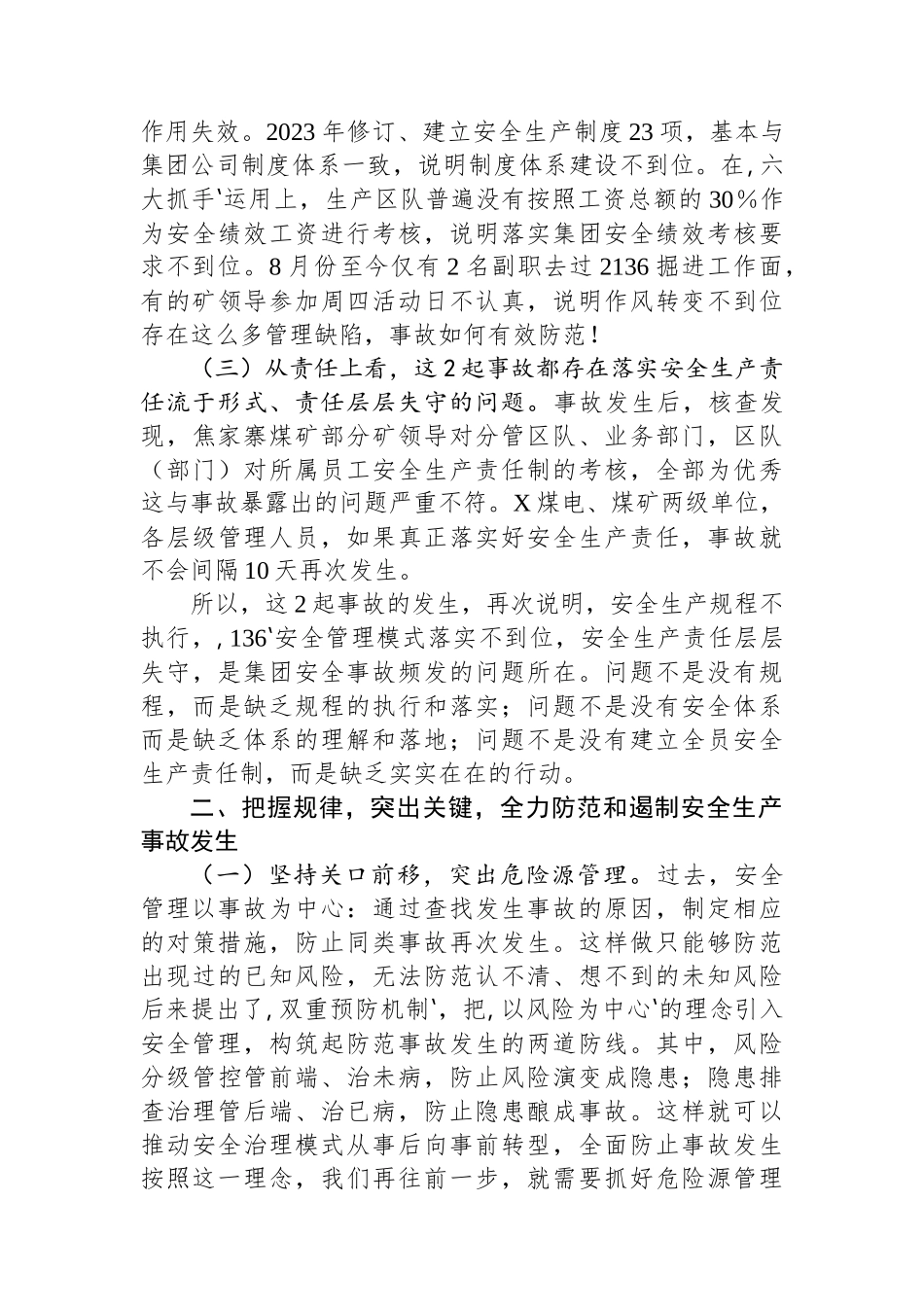 在集团安全工作（扩大）视频会议上的讲话_第3页