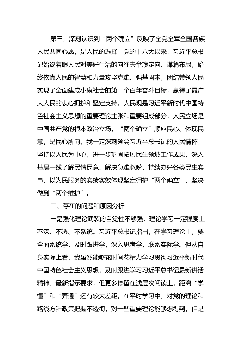 主题教育专题一“两个确立”交流研讨材料_第3页