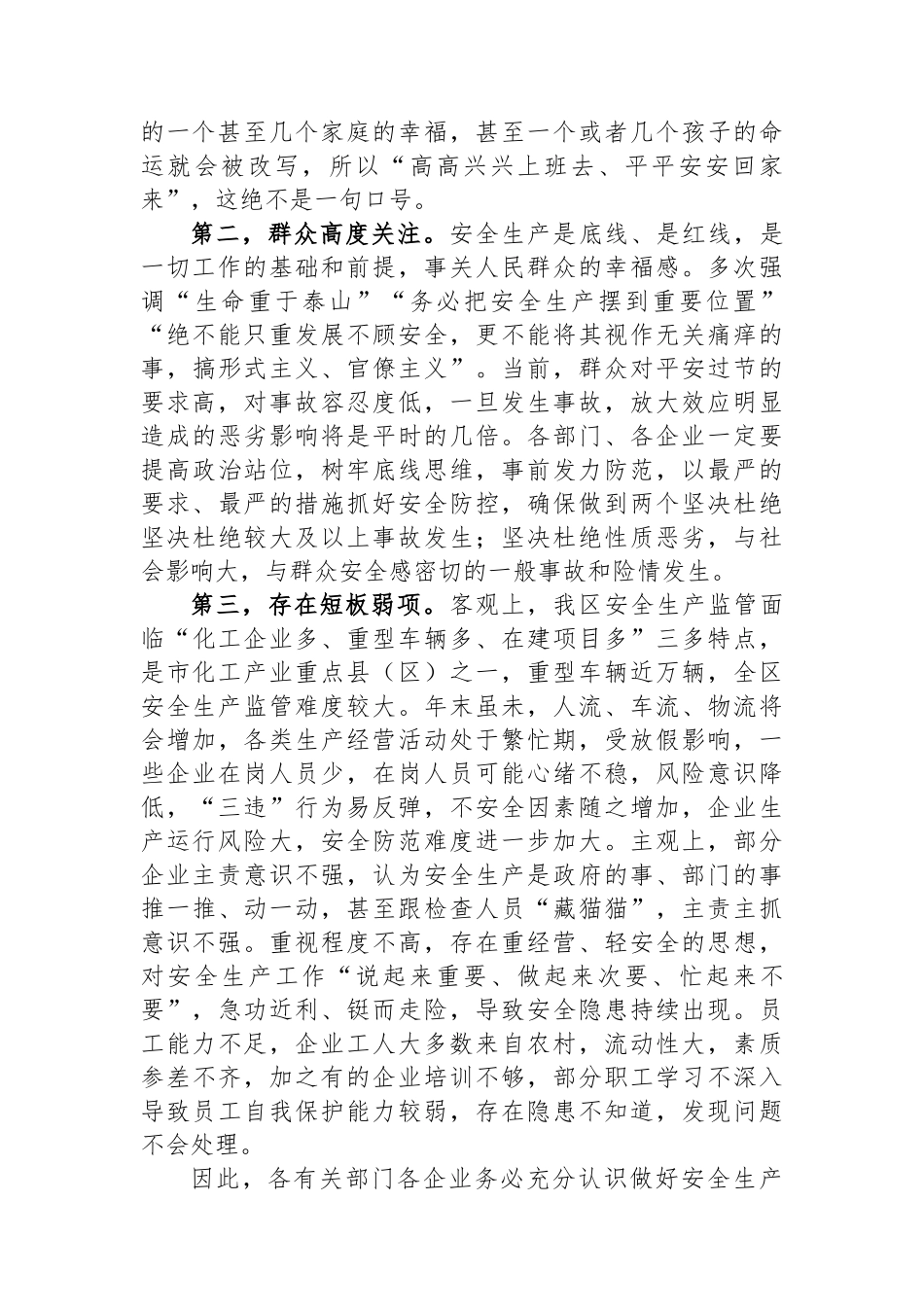 在全区重点企业主要负责人警示约谈会议上的讲话_第2页