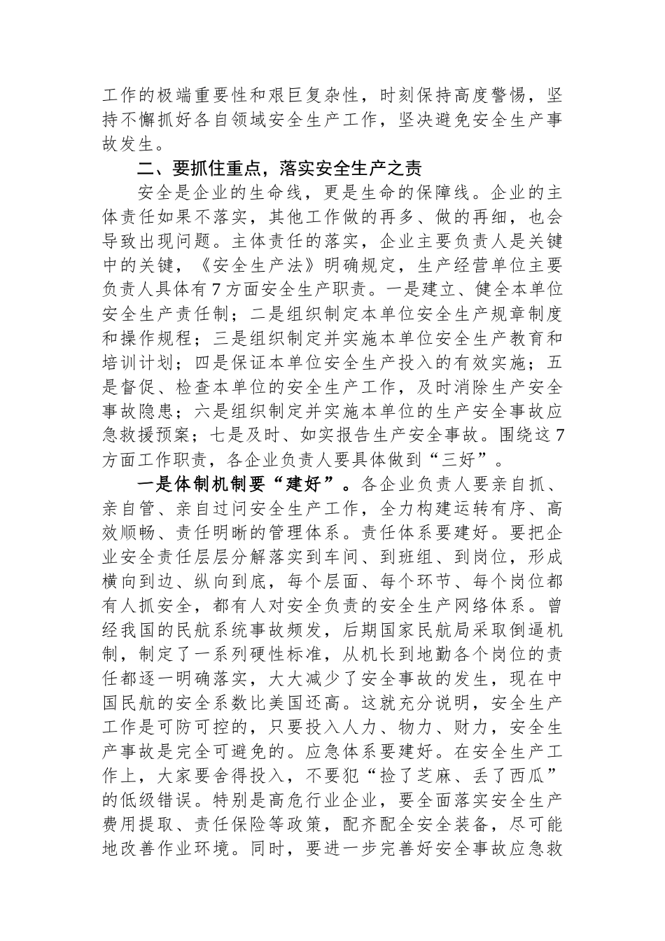 在全区重点企业主要负责人警示约谈会议上的讲话_第3页