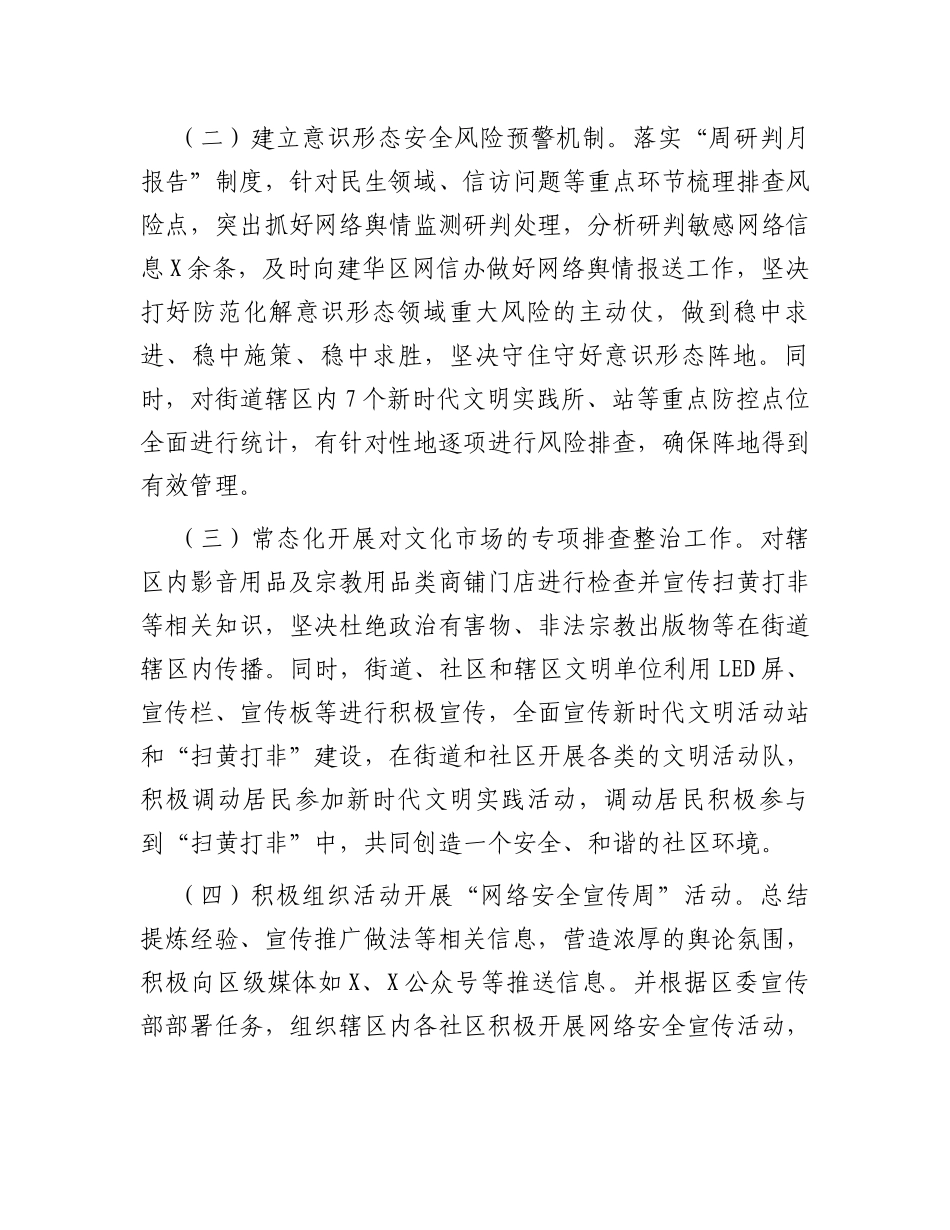 街道2023年意识形态工作情况汇报_第3页