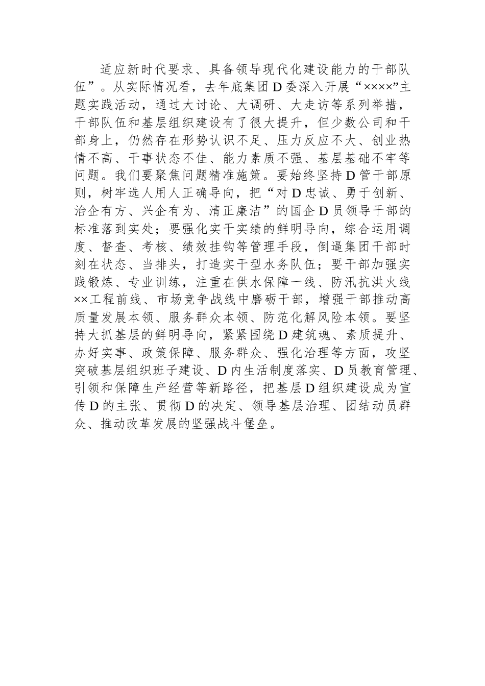 在集团公司党委理论学习中心组学习专题研讨发言_第2页